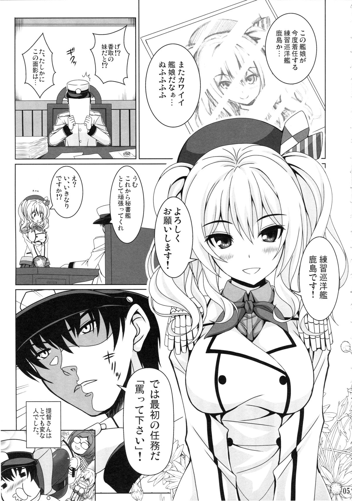 Kashima no Shinkon Enshuu Nisshi page 4 full