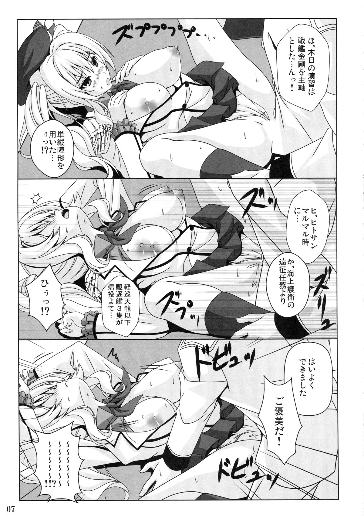 Kashima no Shinkon Enshuu Nisshi page 6 full