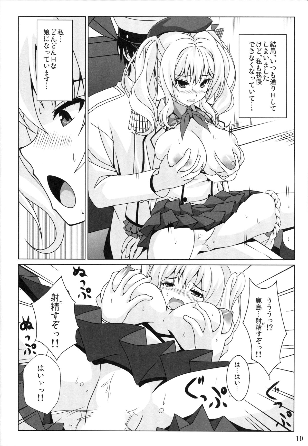 Kashima no Shinkon Enshuu Nisshi page 9 full