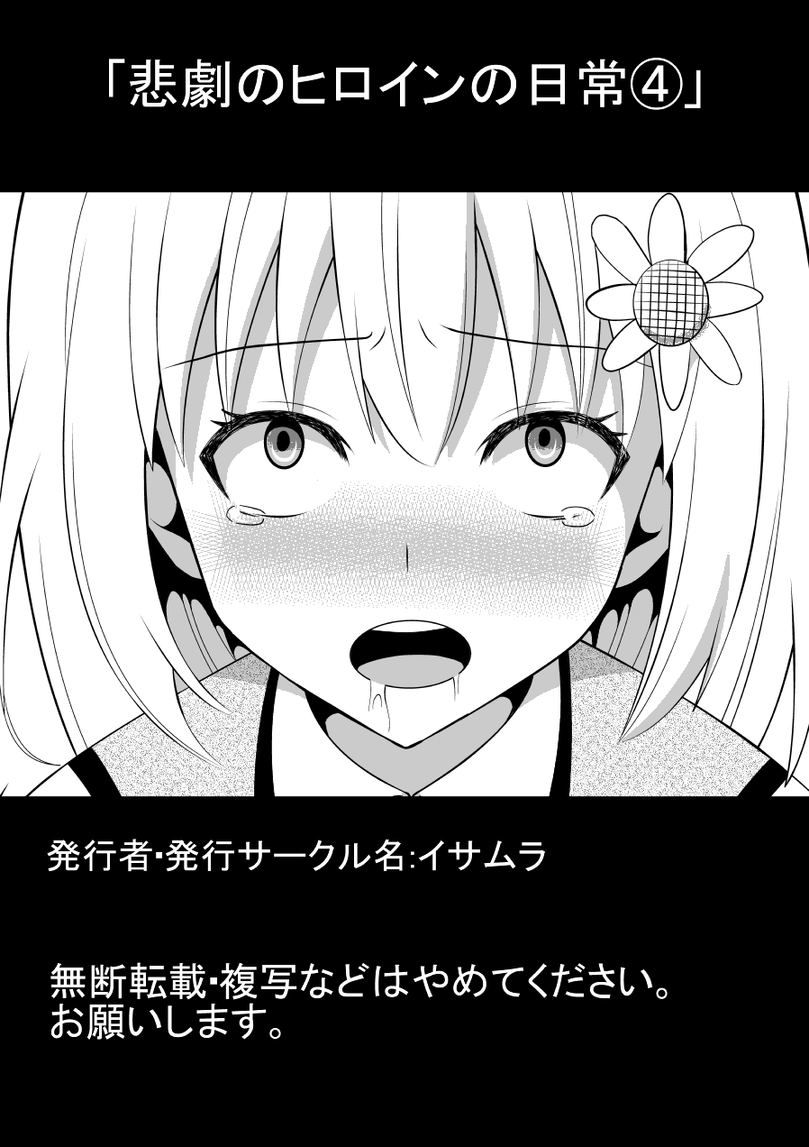 Higeki no Heroine no Nichijou 4 page 1 full