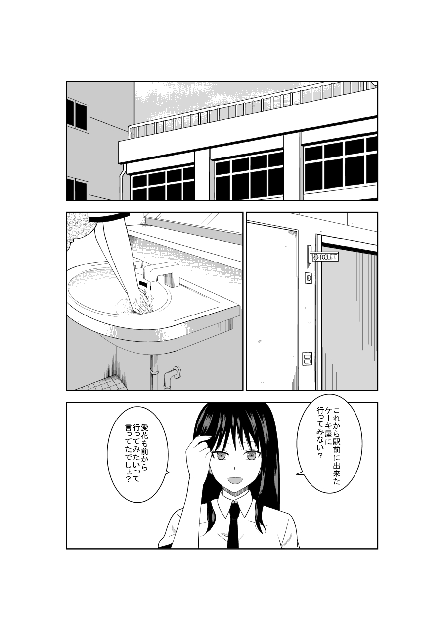 Higeki no Heroine no Nichijou 4 page 2 full
