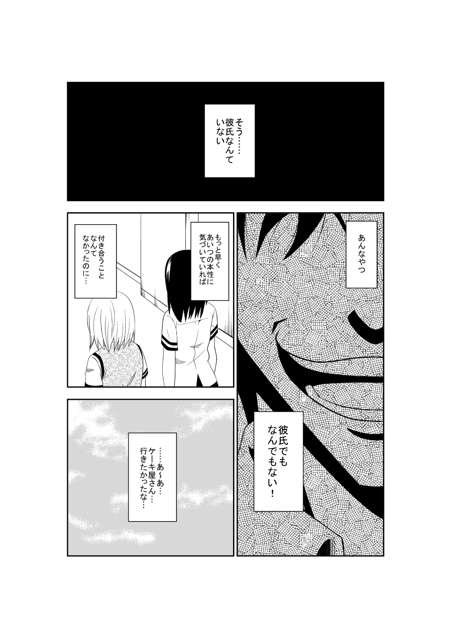 Higeki no Heroine no Nichijou 4 page 4 full