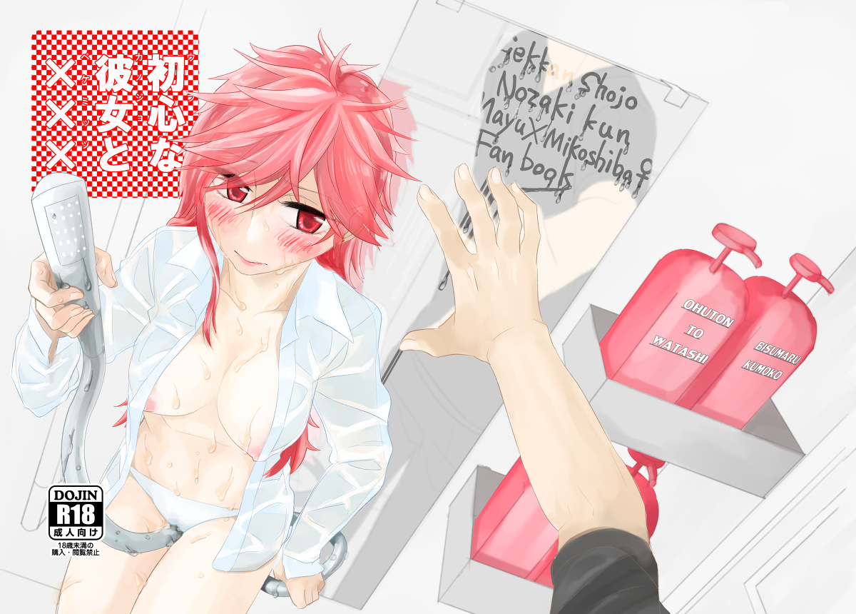 Ma Yumiko  hon sanpuru Monthly Girls' Nozaki-kun sample page 1 full