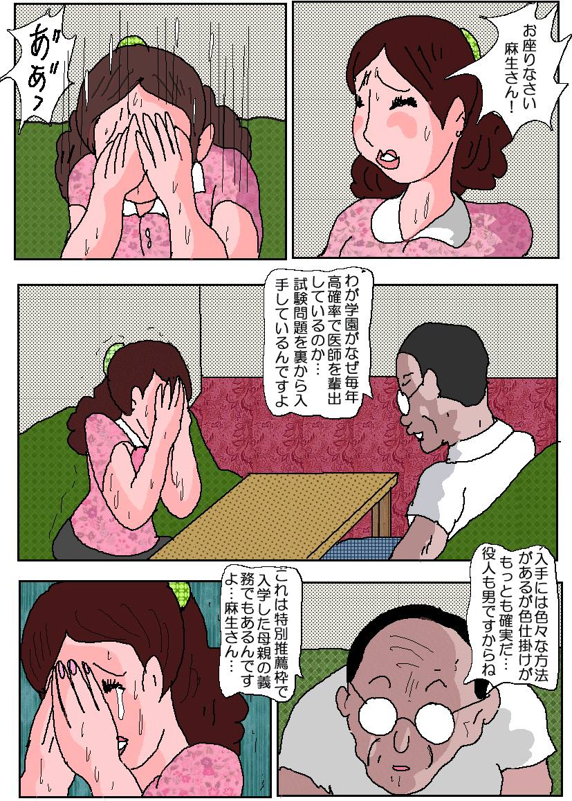 Ojuken Mama 3 - Kumon Chijoku no Koumon Settai page 10 full