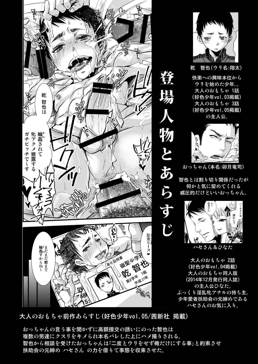 Otona no Omocha -Tomoya no Baai- page 4 full