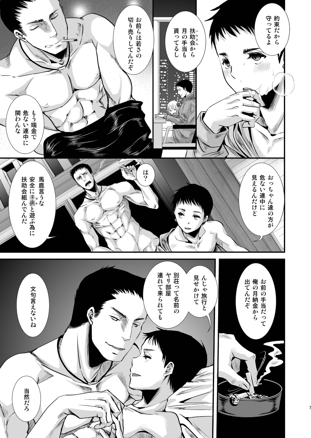 Otona no Omocha -Tomoya no Baai- page 7 full