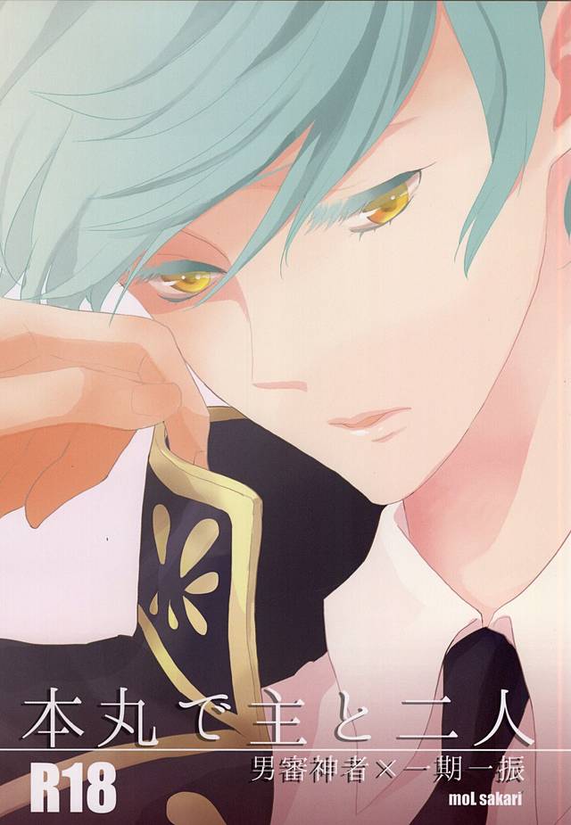 Honmaru de Omo to Futari page 1 full