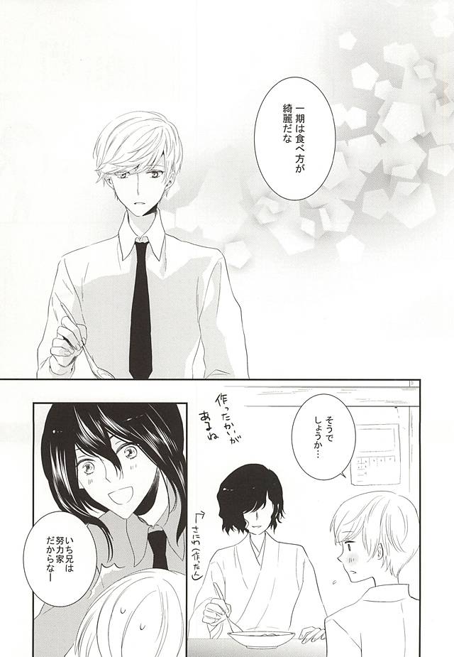 Honmaru de Omo to Futari page 2 full