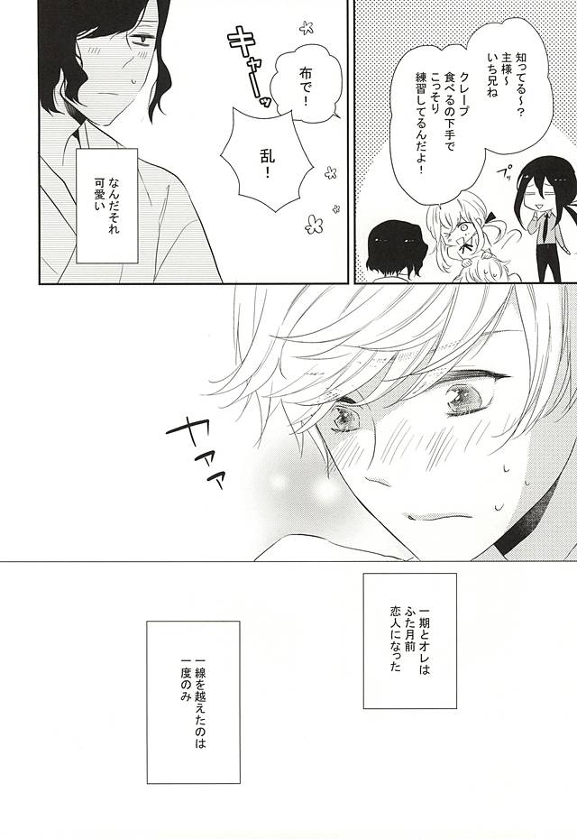 Honmaru de Omo to Futari page 3 full