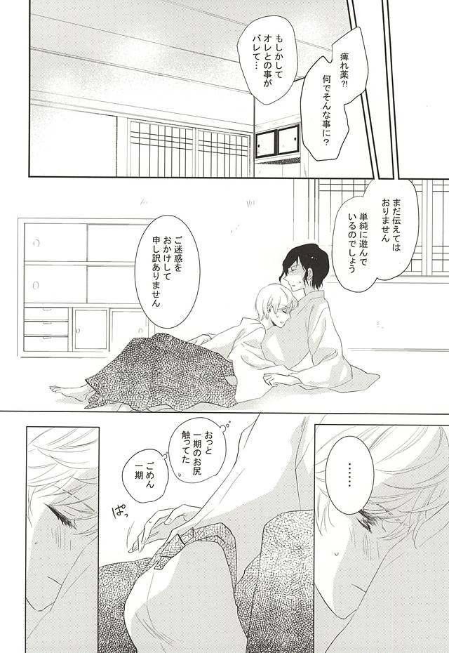 Honmaru de Omo to Futari page 7 full