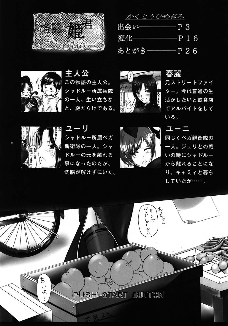 Kakutou Himegimi page 7 full