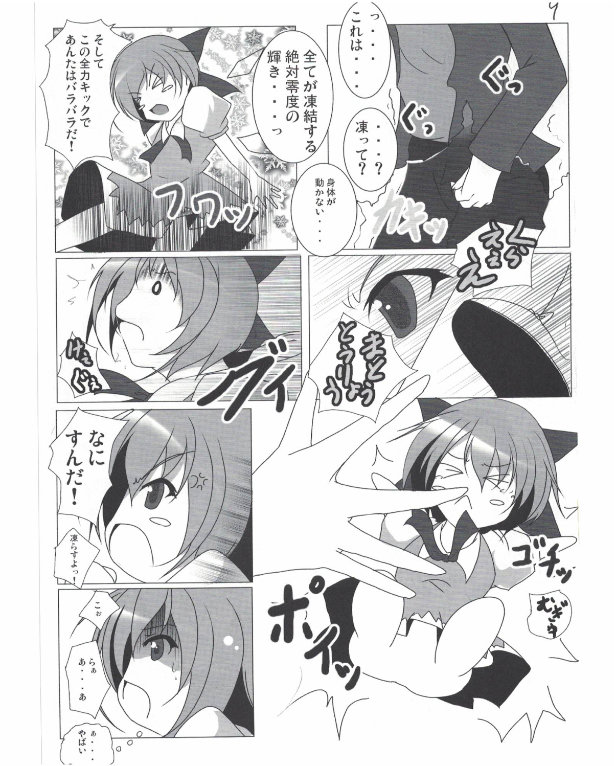 Shameimaru Aya to no Dousei Seikatsu page 10 full