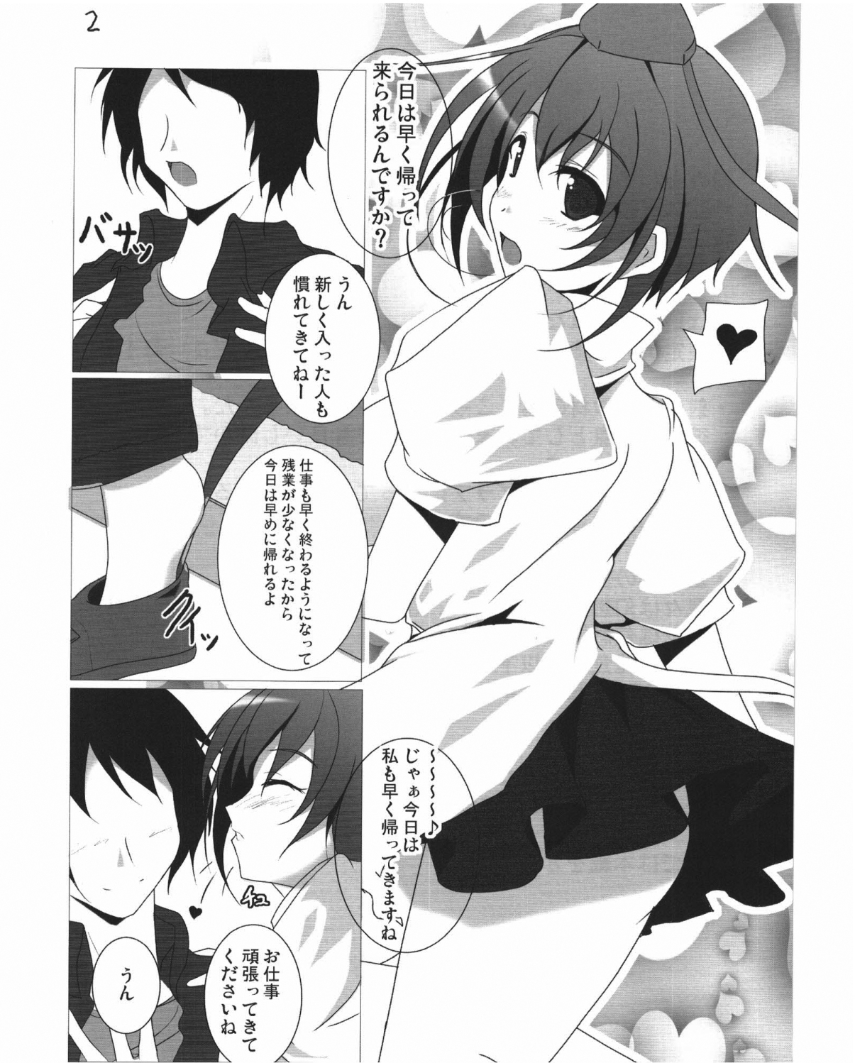 Shameimaru Aya to no Dousei Seikatsu page 3 full