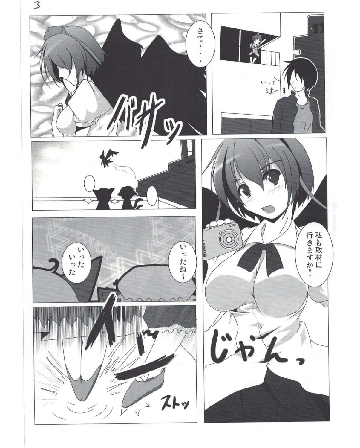 Shameimaru Aya to no Dousei Seikatsu page 4 full