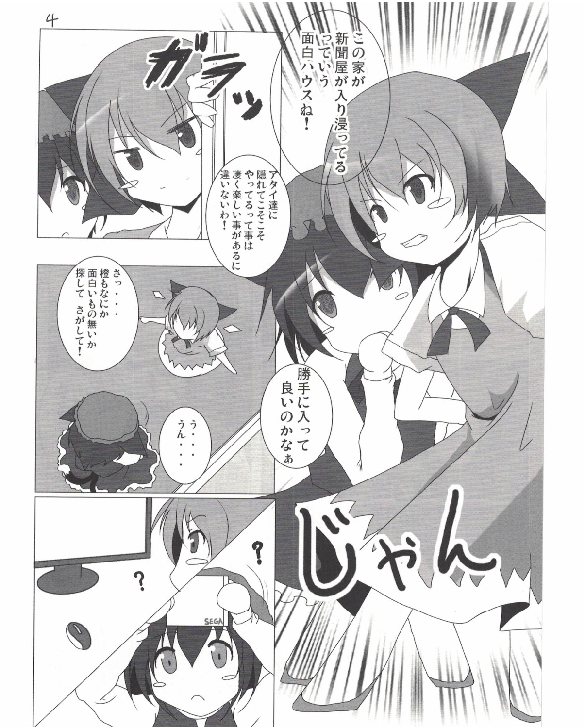 Shameimaru Aya to no Dousei Seikatsu page 5 full