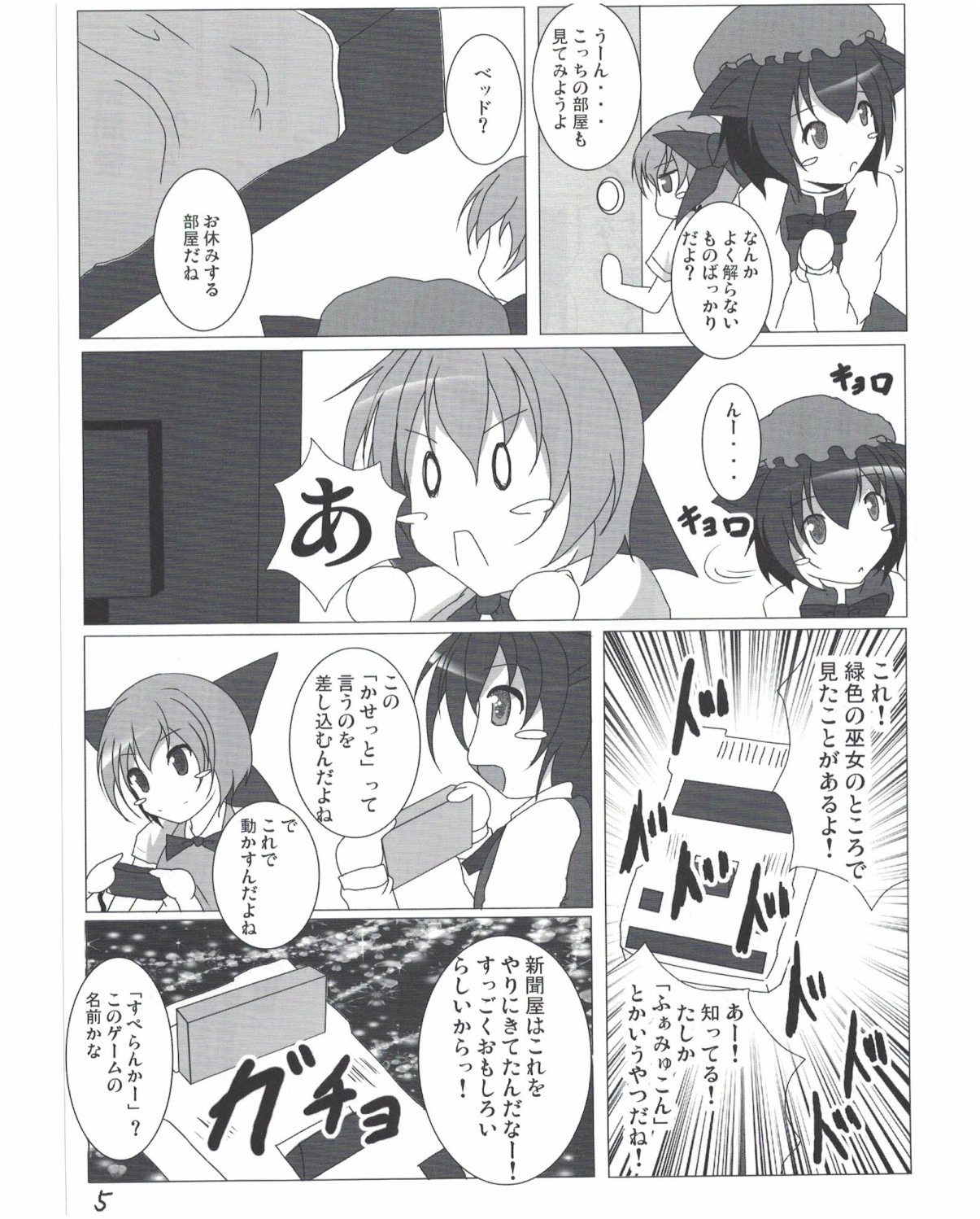Shameimaru Aya to no Dousei Seikatsu page 6 full