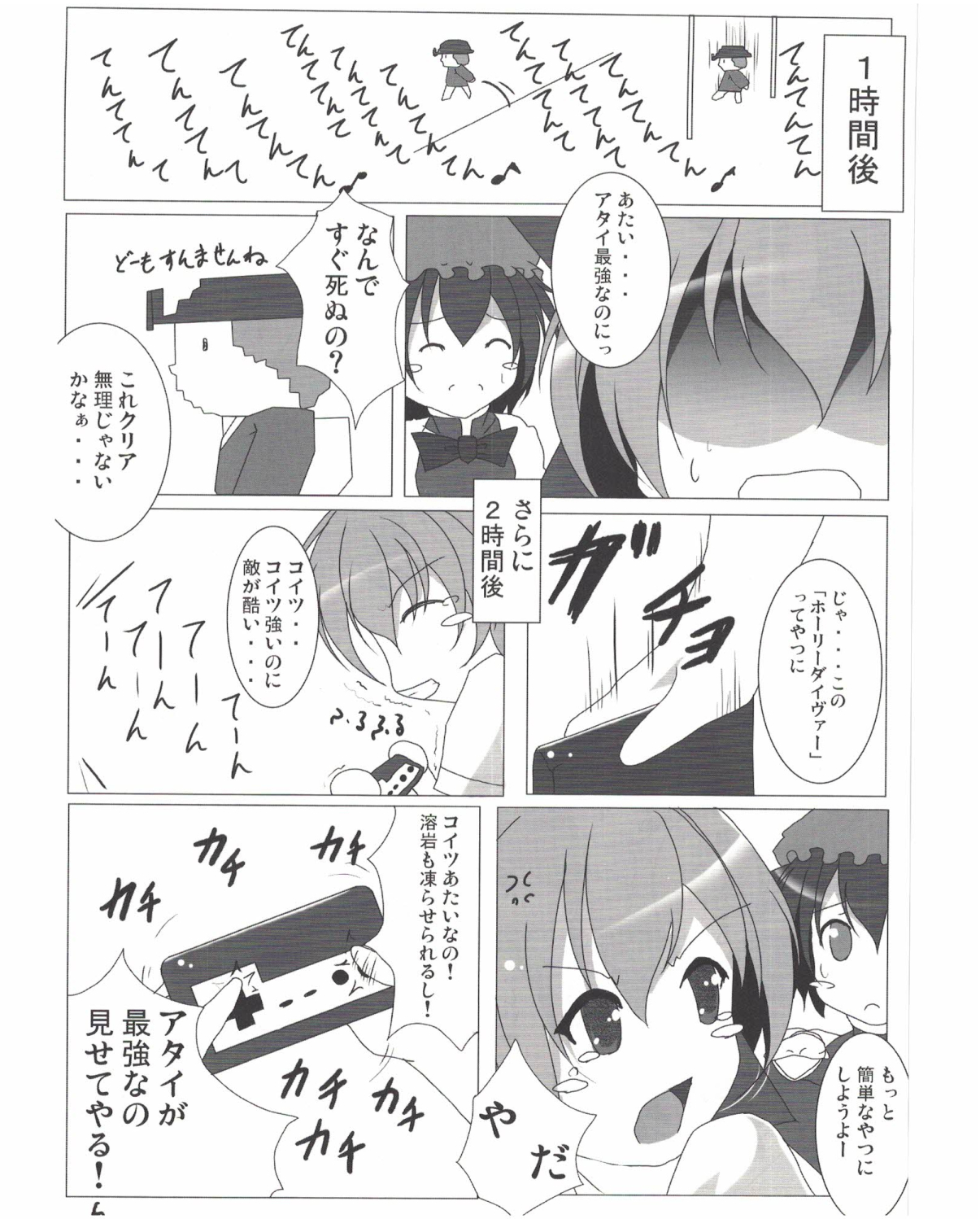 Shameimaru Aya to no Dousei Seikatsu page 7 full