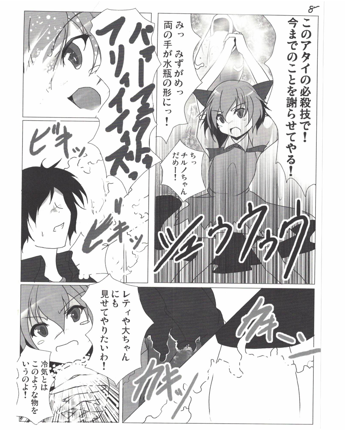 Shameimaru Aya to no Dousei Seikatsu page 9 full