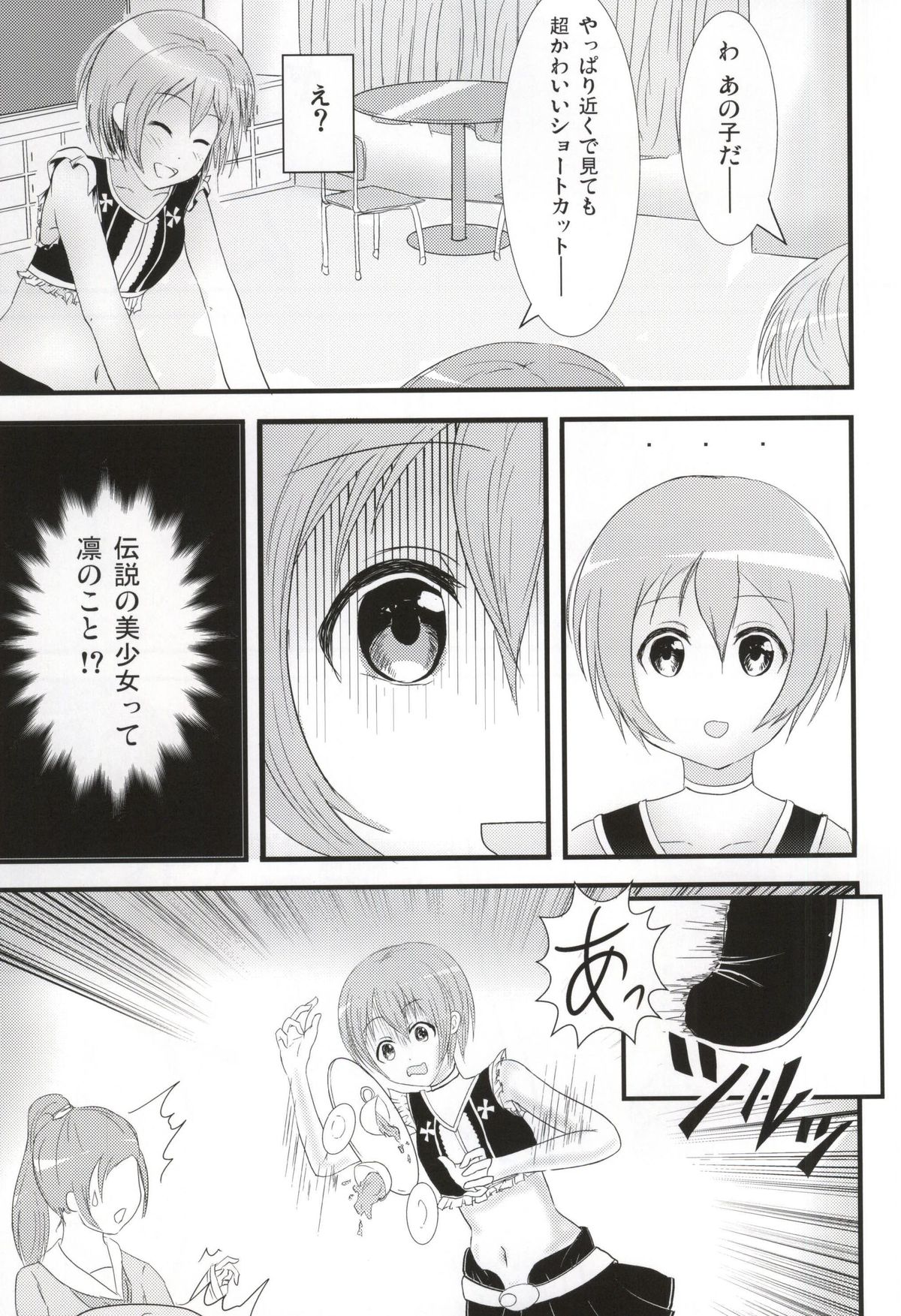 UmiRin MIRACLE page 5 full