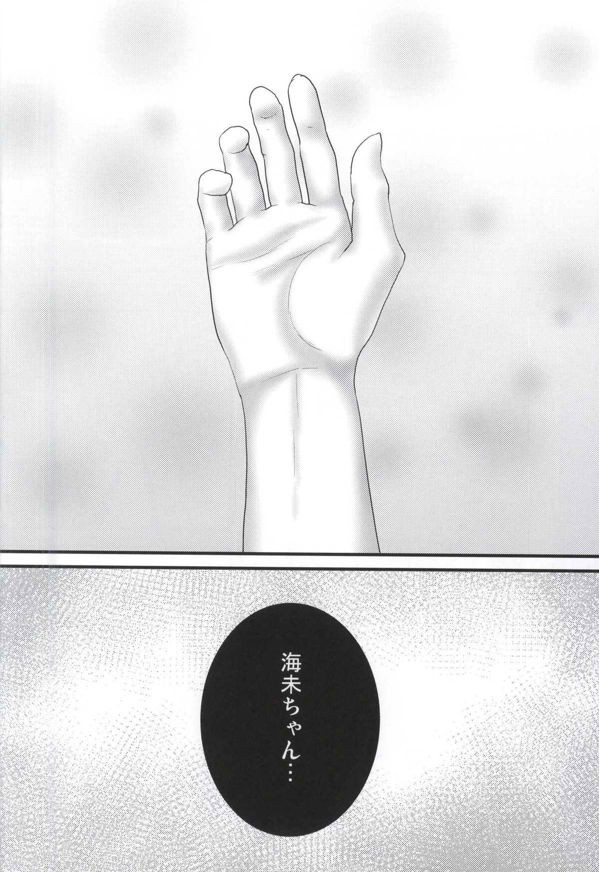 UmiRin MIRACLE page 8 full