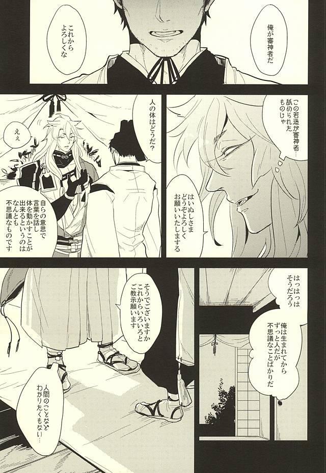 Kocchi Muite Nushi-sama! page 3 full