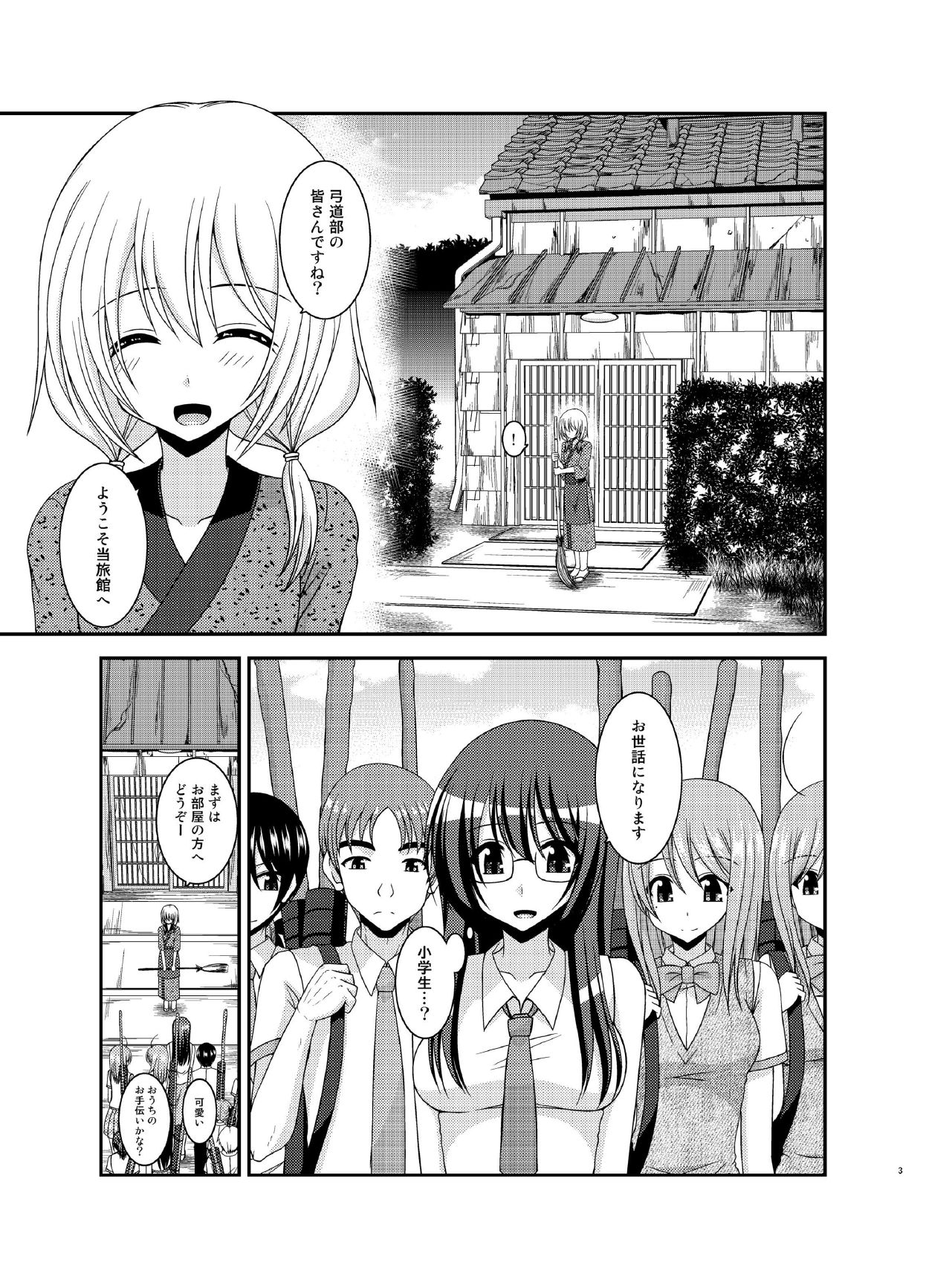 Roshutsu Shoujo Nikki 16 Satsume page 3 full