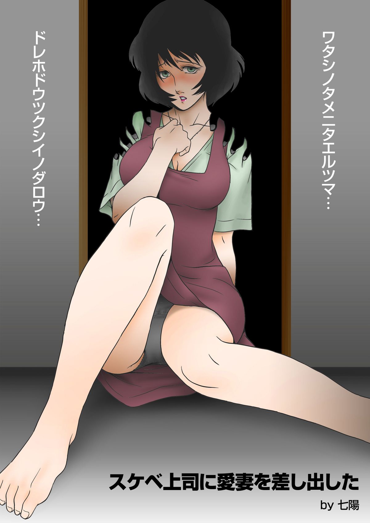 Sukebe Joushi ni Aisai o Sashidashita page 1 full