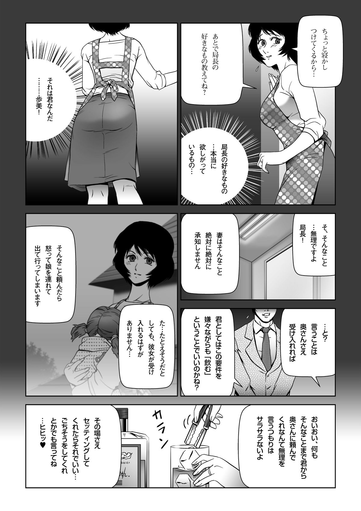 Sukebe Joushi ni Aisai o Sashidashita page 10 full