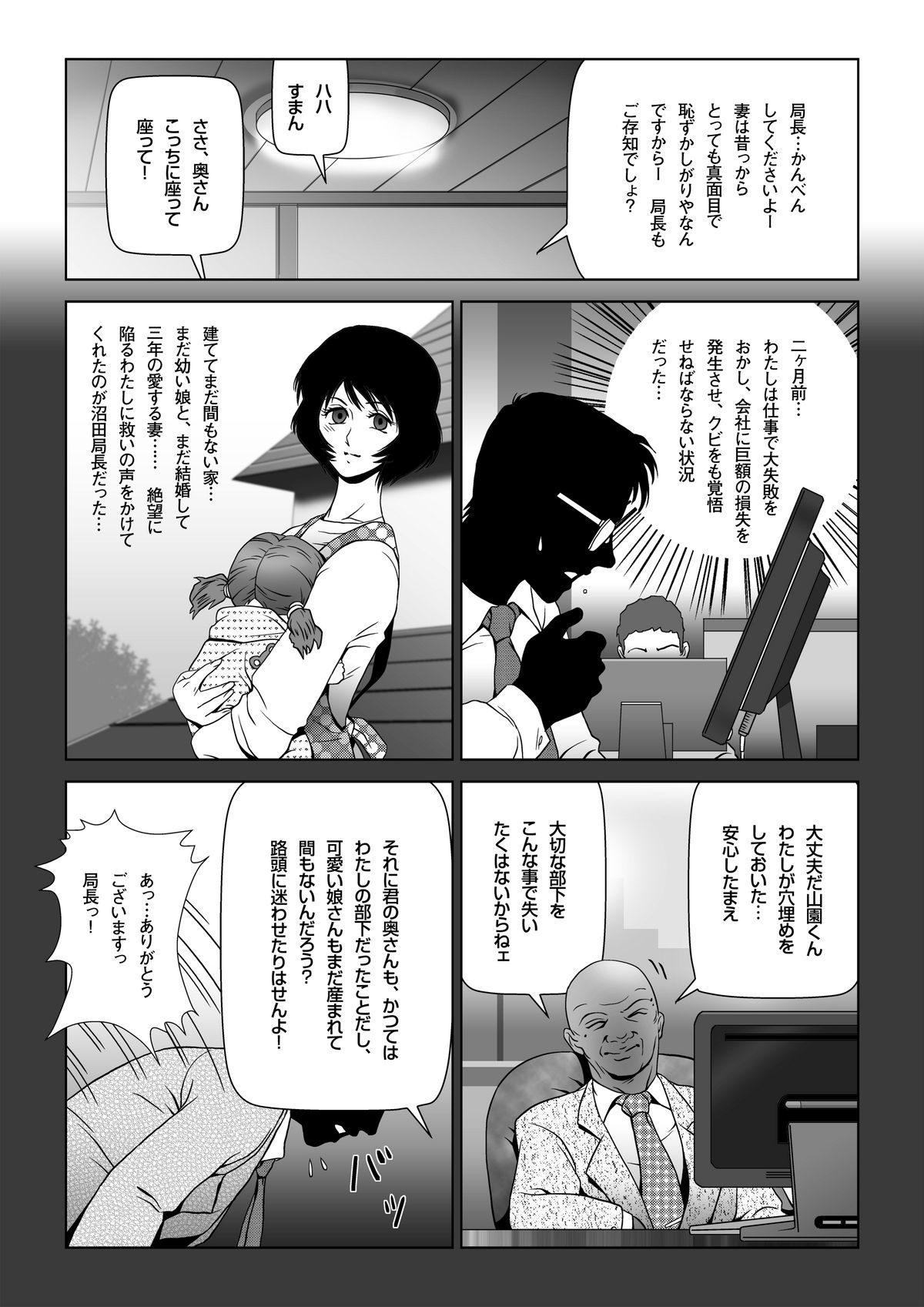 Sukebe Joushi ni Aisai o Sashidashita page 5 full