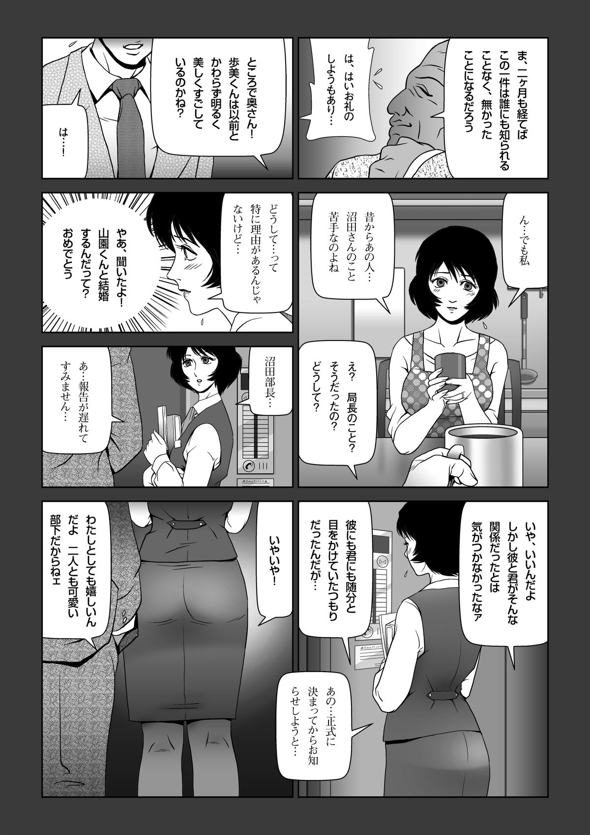 Sukebe Joushi ni Aisai o Sashidashita page 6 full