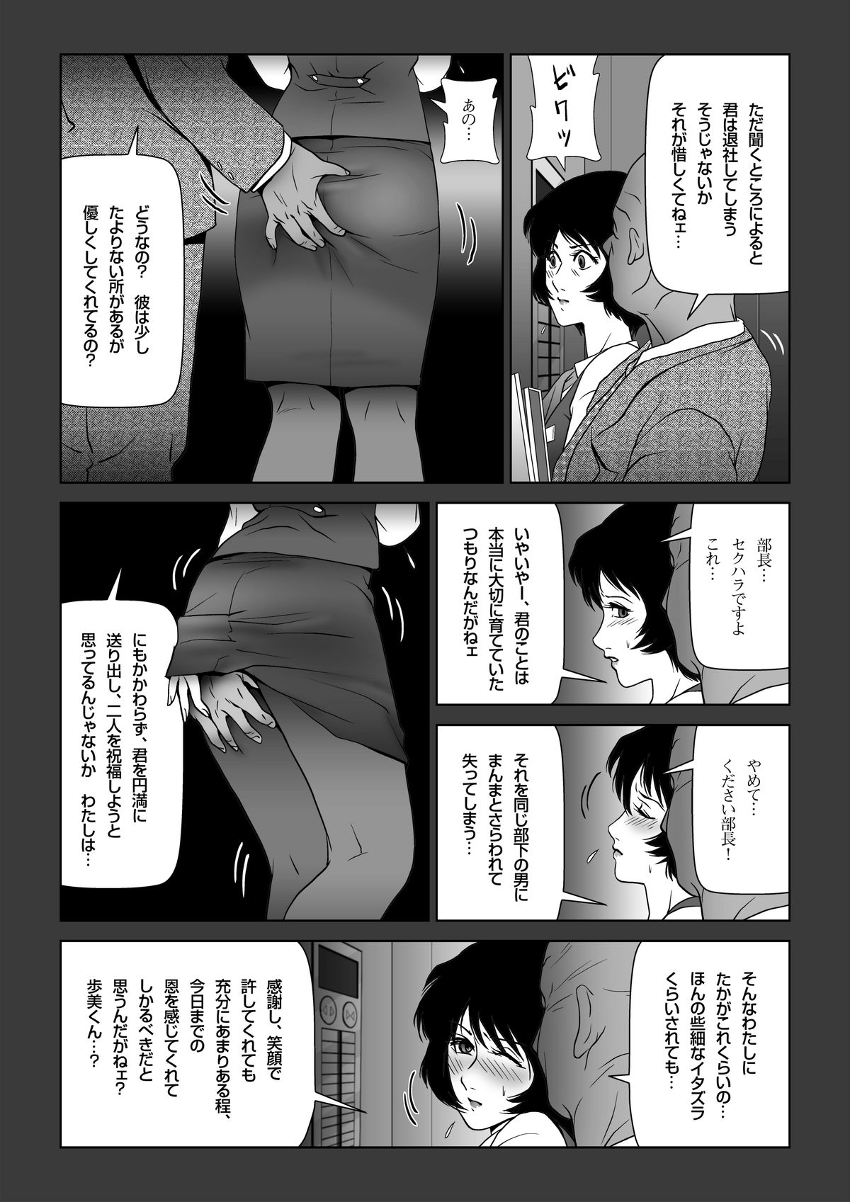 Sukebe Joushi ni Aisai o Sashidashita page 7 full