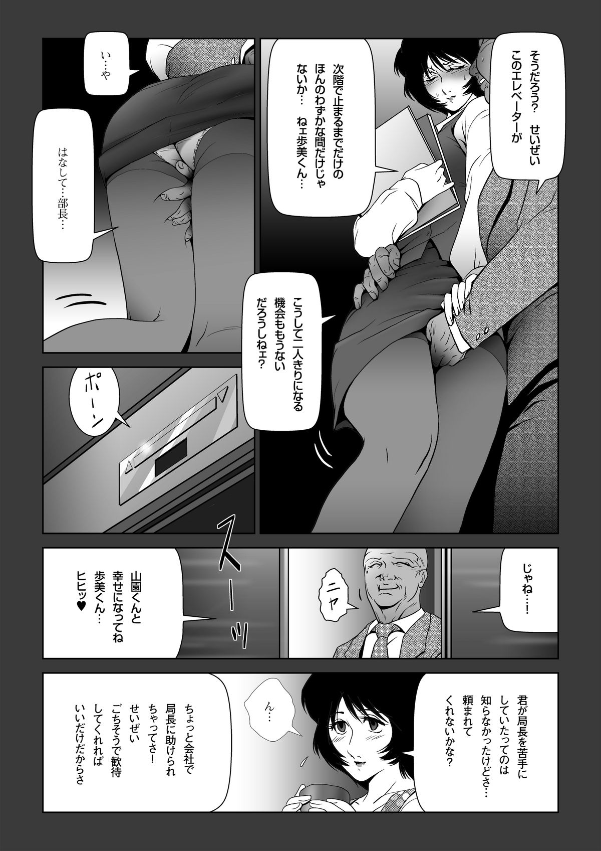 Sukebe Joushi ni Aisai o Sashidashita page 8 full