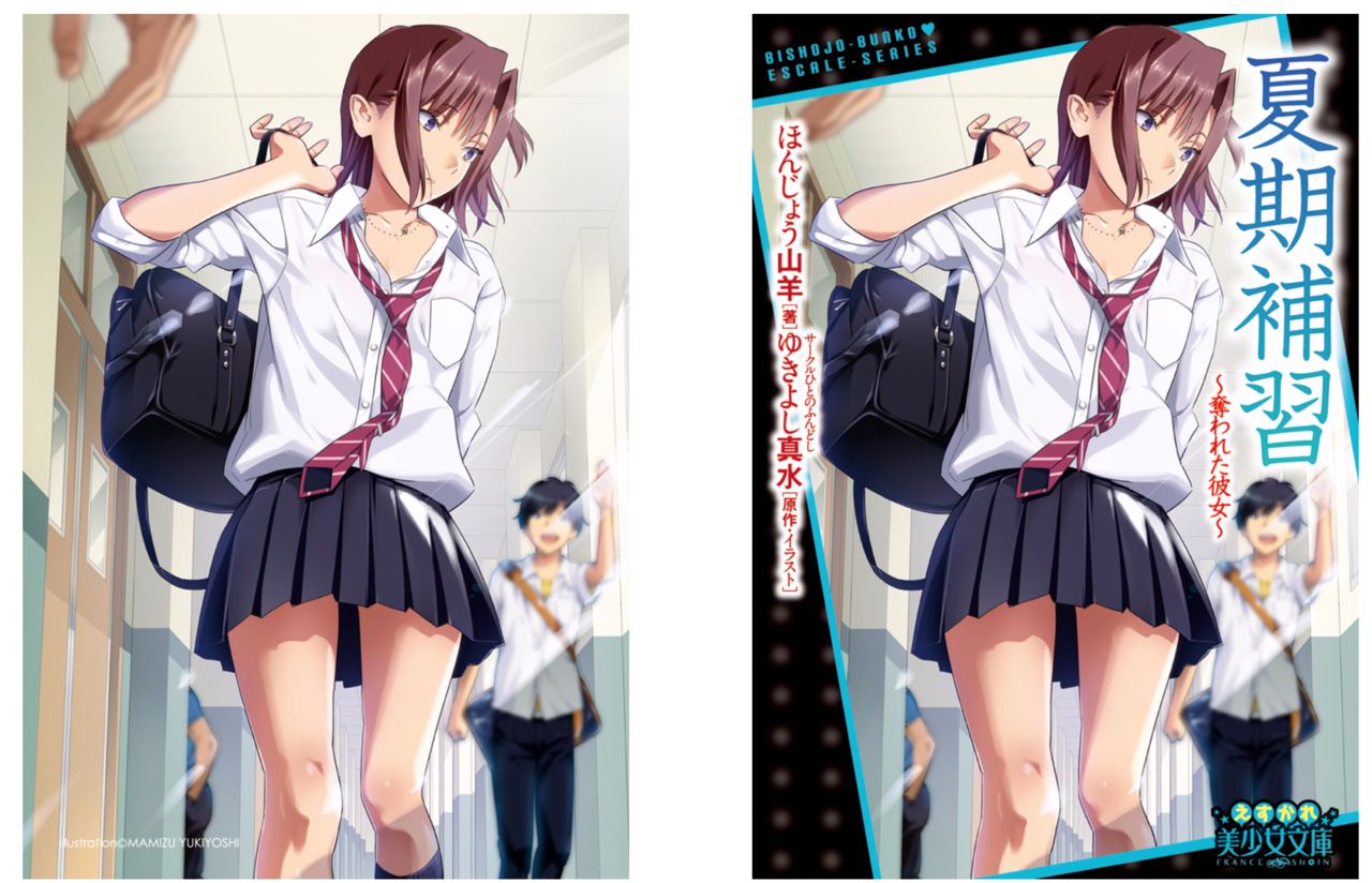 Kaki Hoshuu ~Ubawareta Kanojo~ page 1 full