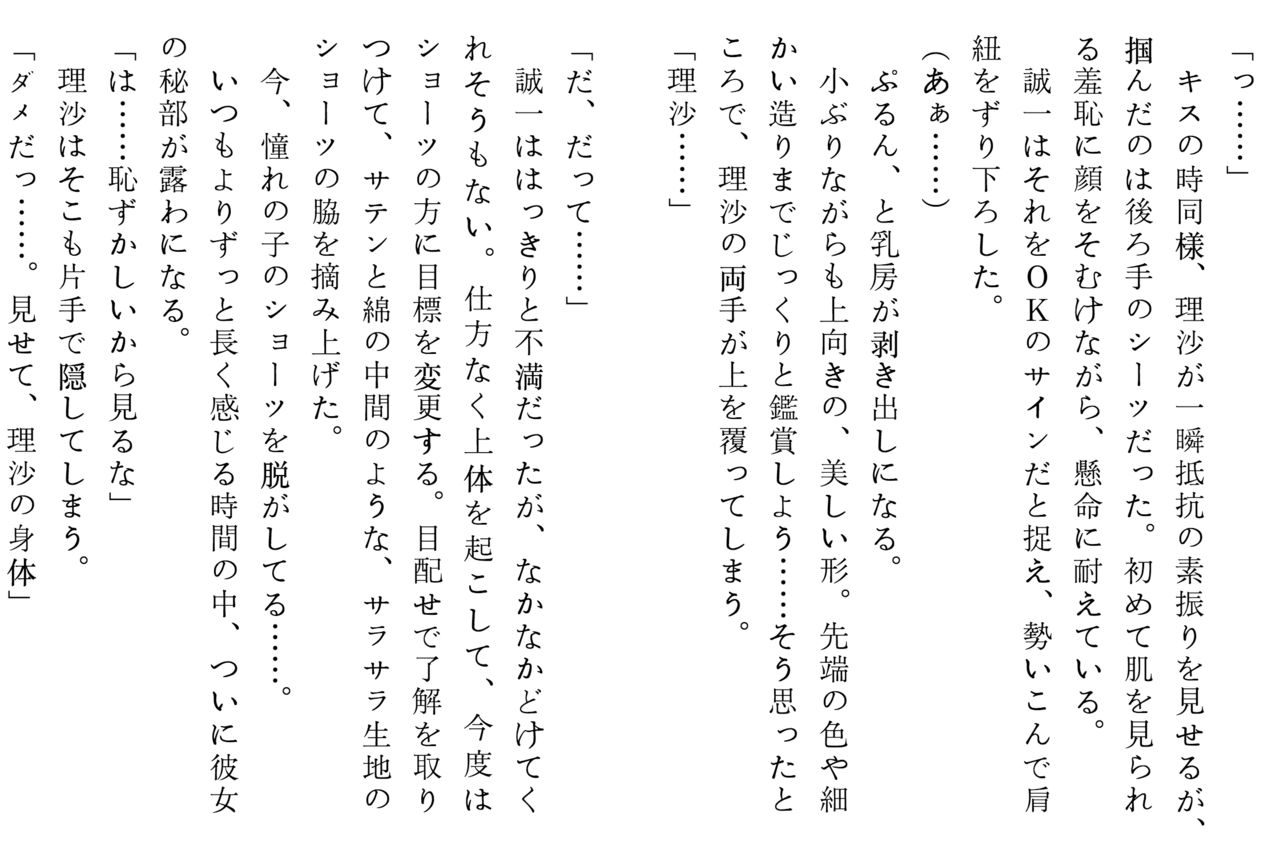 Kaki Hoshuu ~Ubawareta Kanojo~ page 10 full