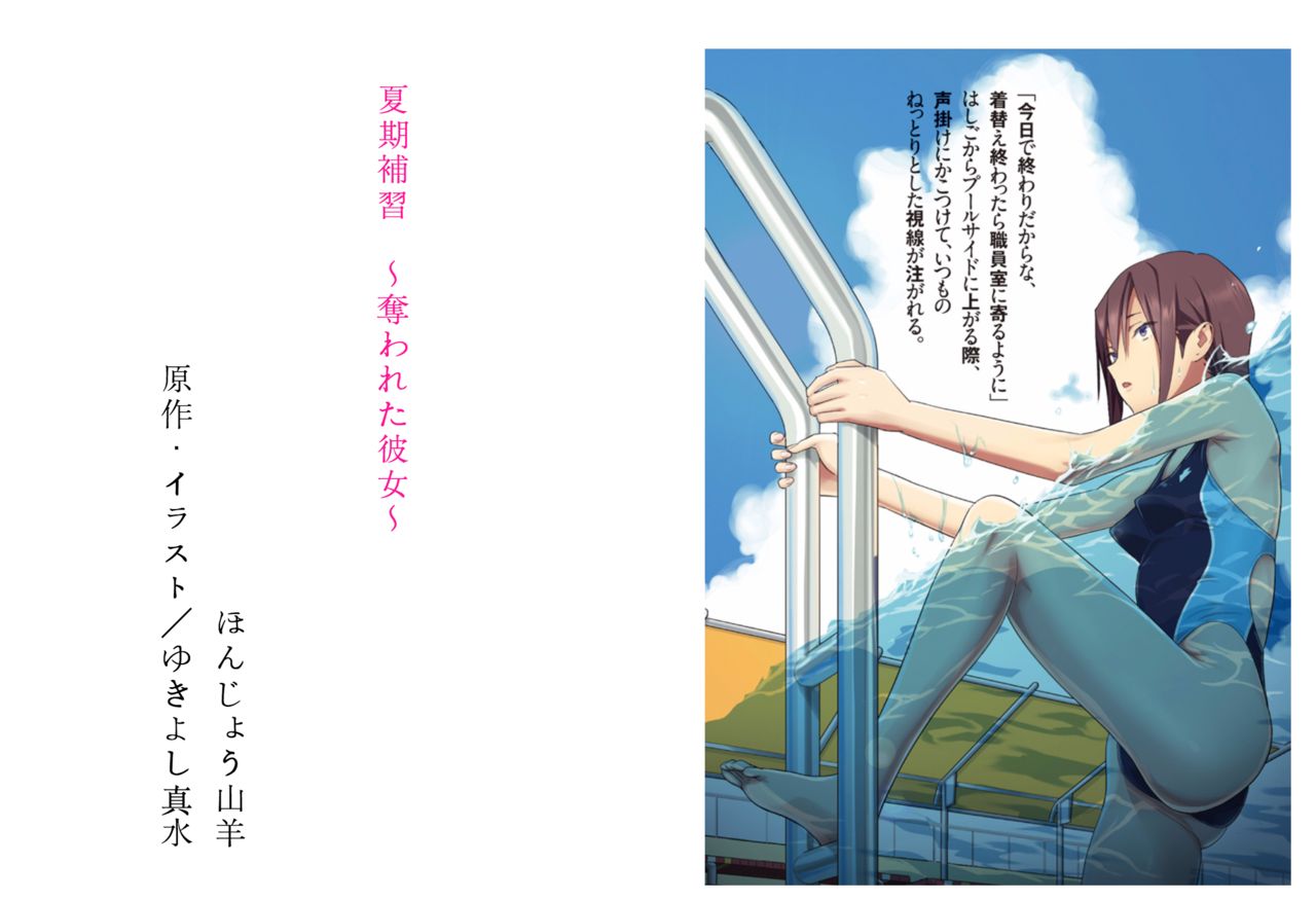 Kaki Hoshuu ~Ubawareta Kanojo~ page 2 full