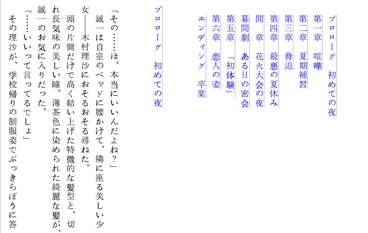 Kaki Hoshuu ~Ubawareta Kanojo~ page 3 full