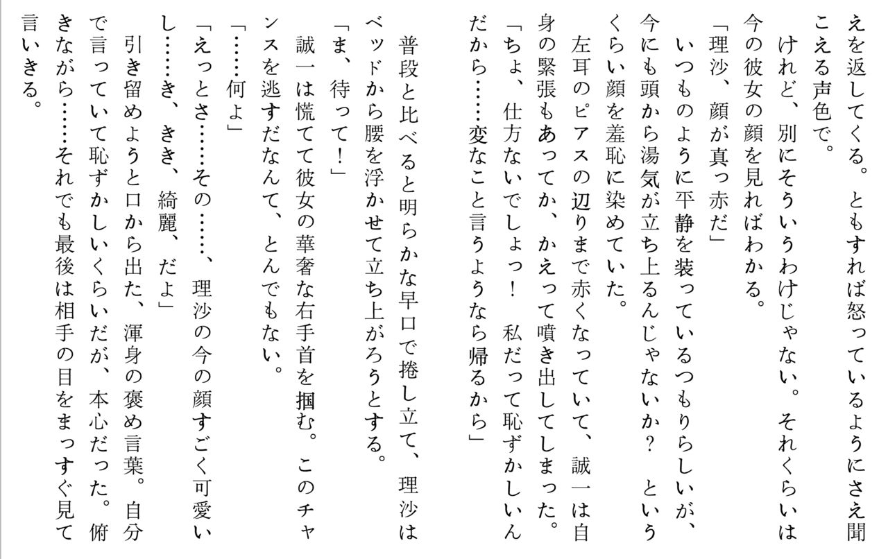 Kaki Hoshuu ~Ubawareta Kanojo~ page 4 full