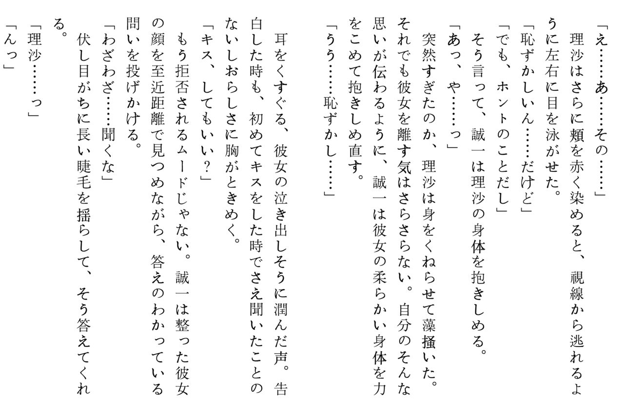 Kaki Hoshuu ~Ubawareta Kanojo~ page 5 full