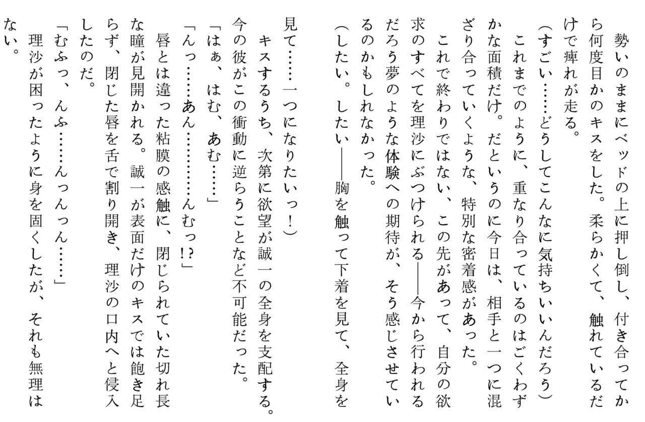 Kaki Hoshuu ~Ubawareta Kanojo~ page 6 full