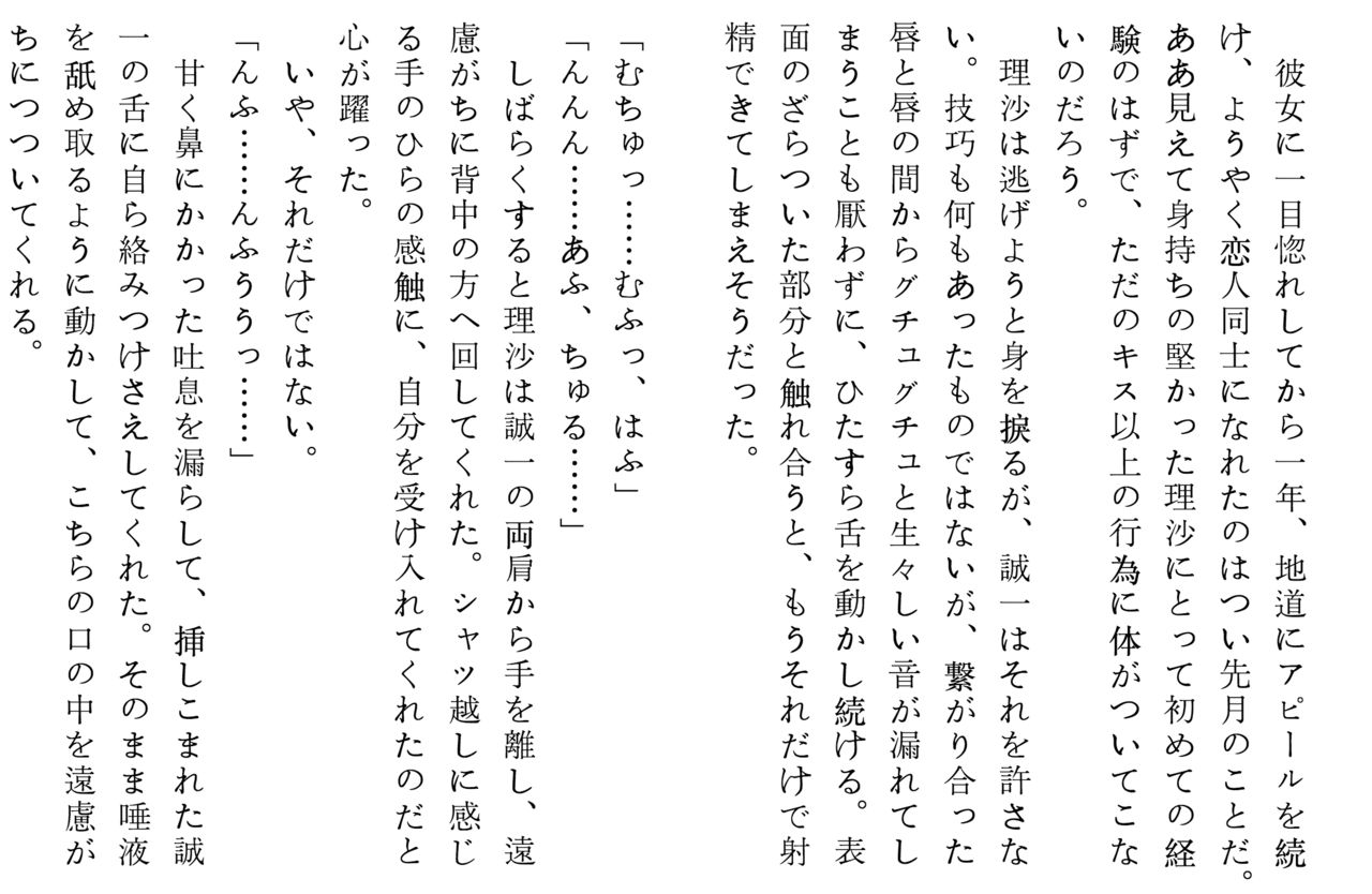 Kaki Hoshuu ~Ubawareta Kanojo~ page 7 full