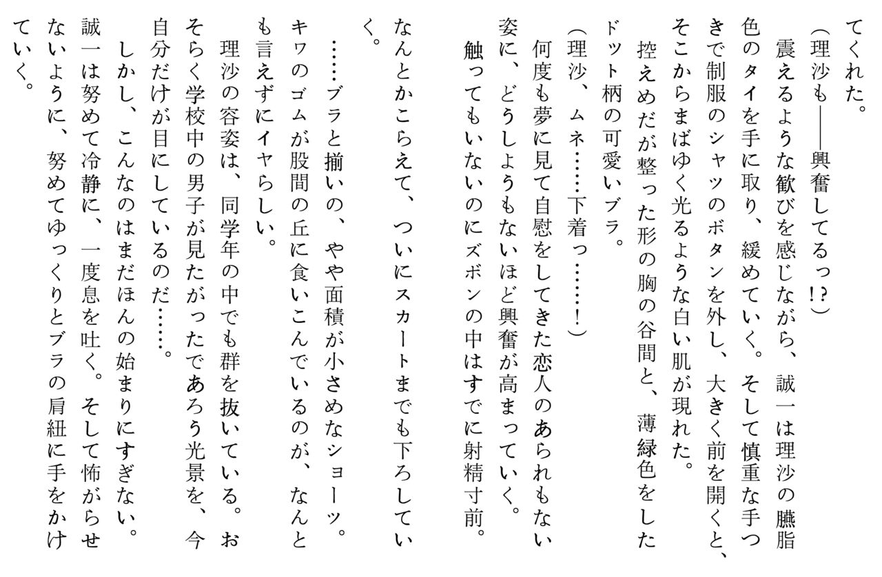 Kaki Hoshuu ~Ubawareta Kanojo~ page 9 full