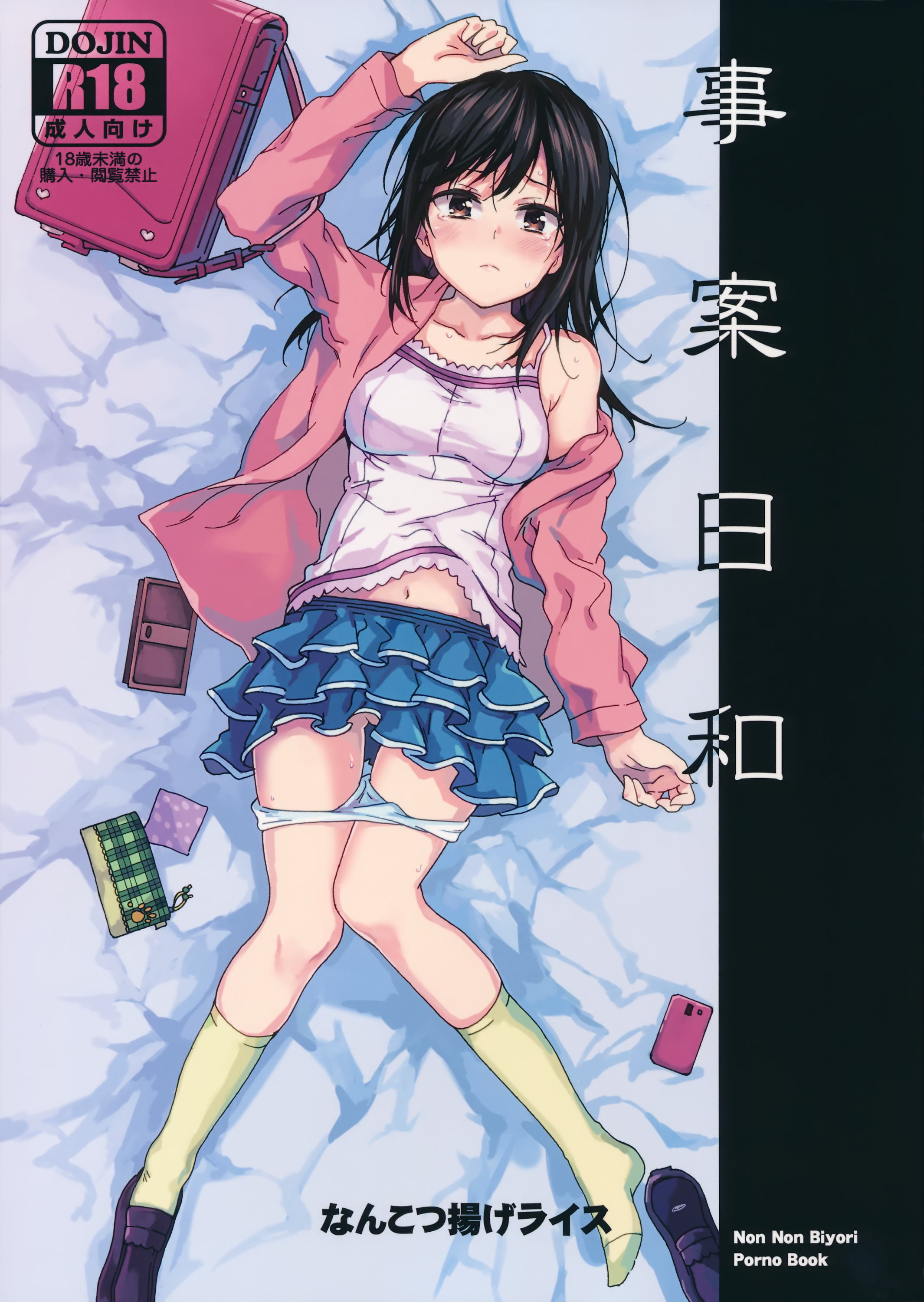 Jian Biyori page 1 full