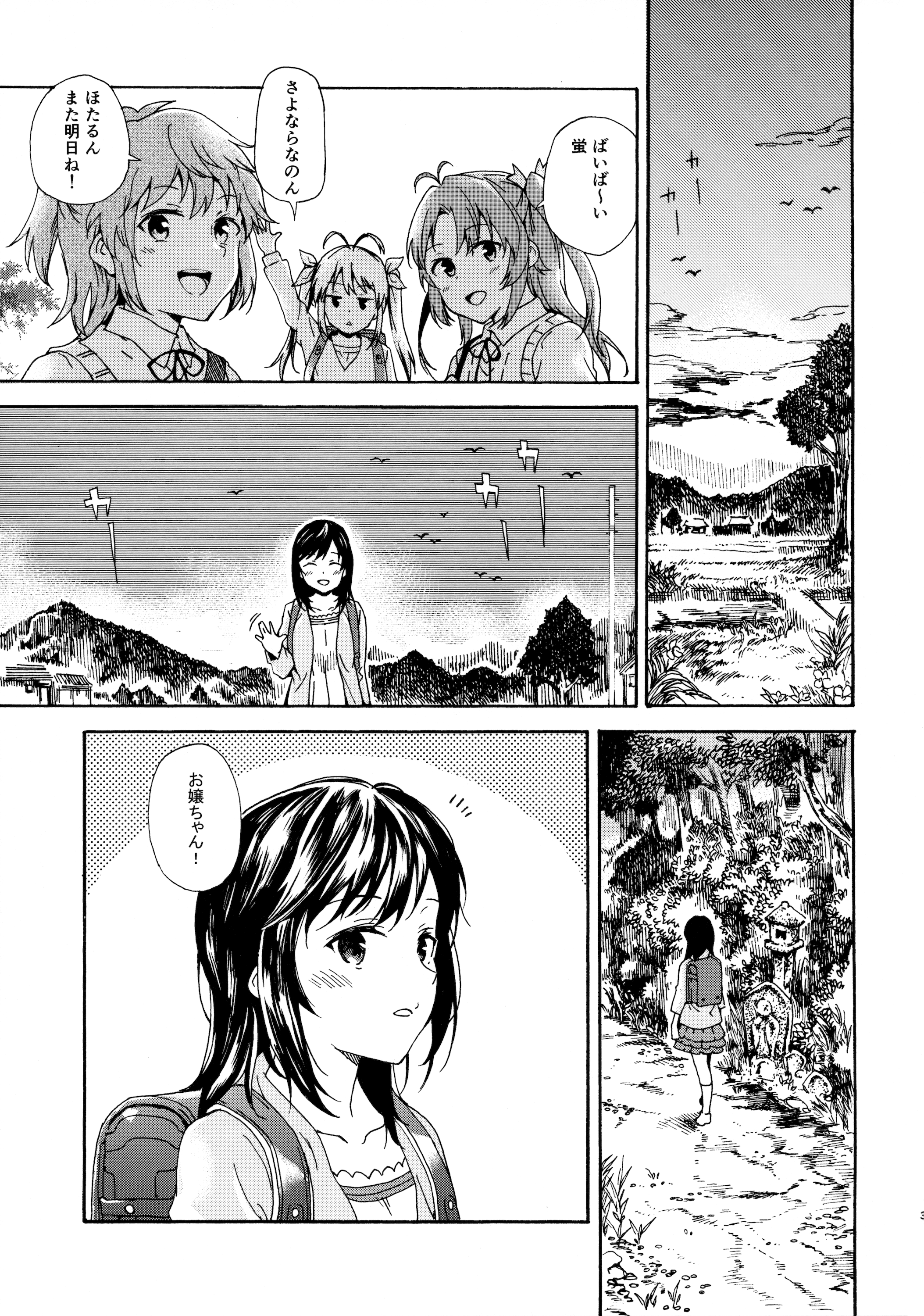 Jian Biyori page 2 full