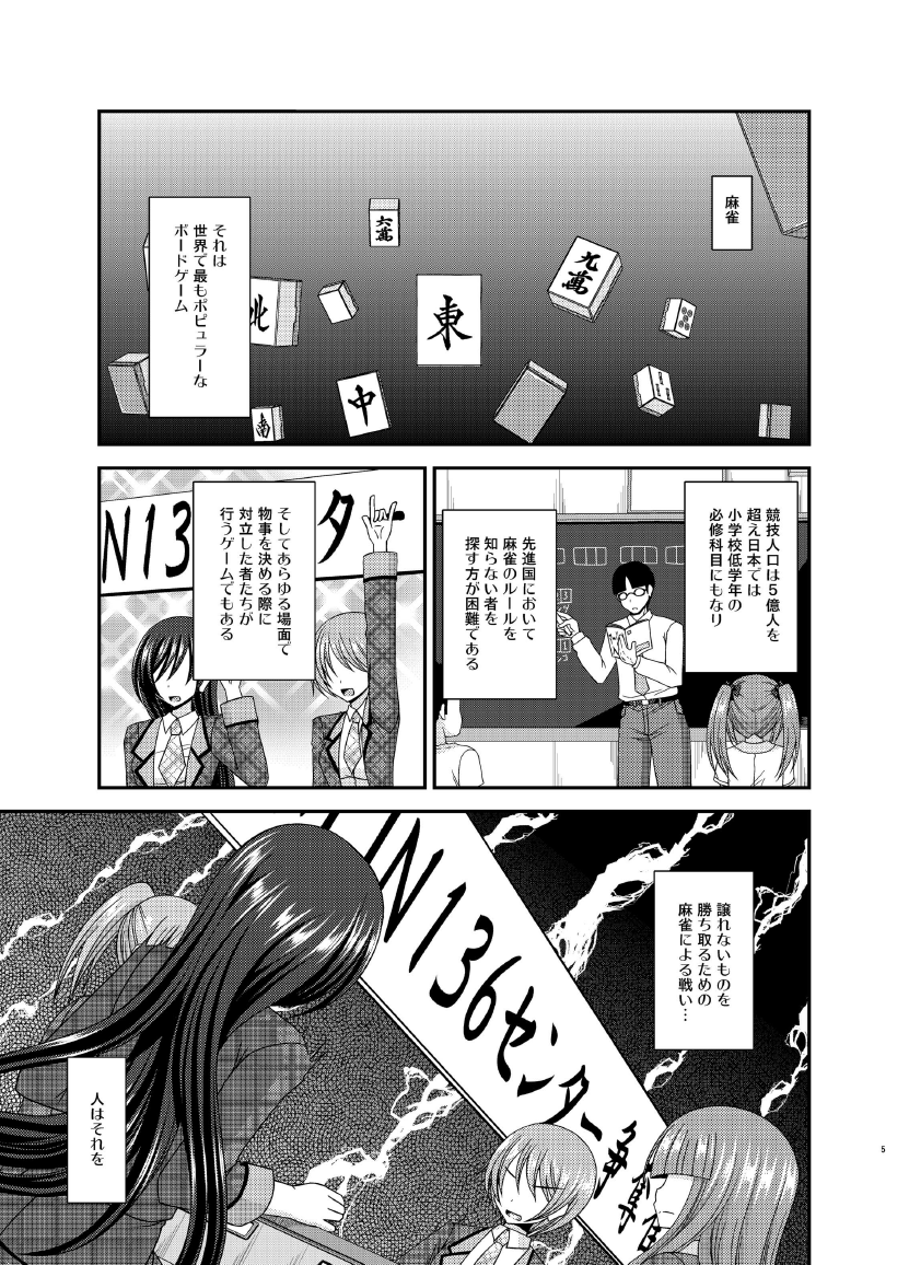Hibiki no Jansen page 5 full