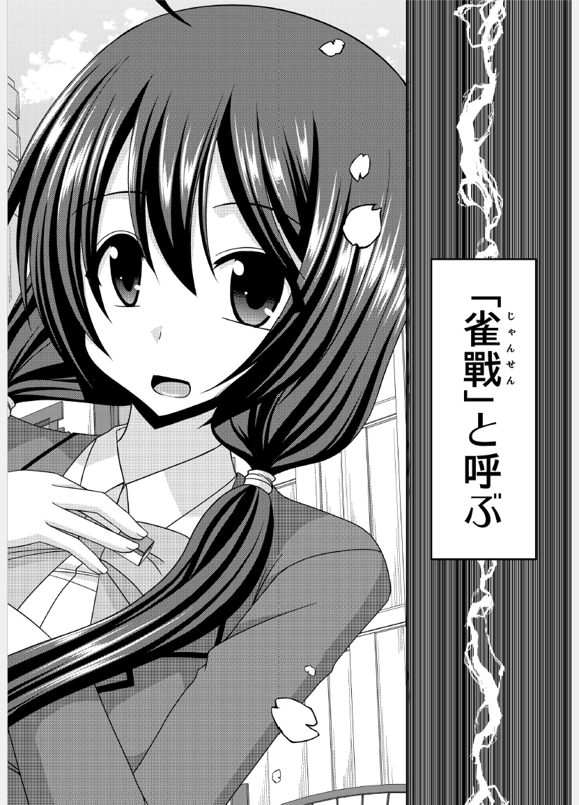 Hibiki no Jansen page 6 full