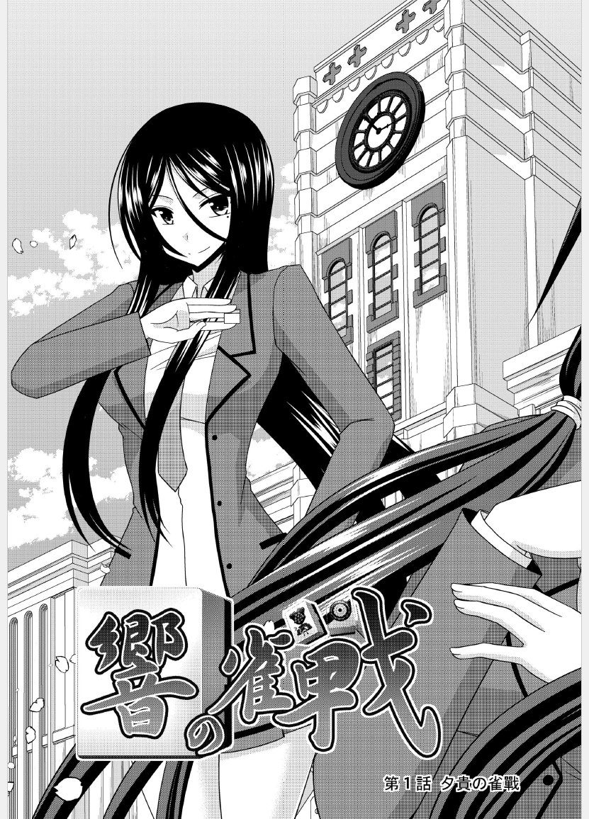 Hibiki no Jansen page 7 full