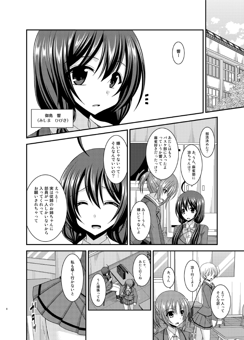 Hibiki no Jansen page 8 full