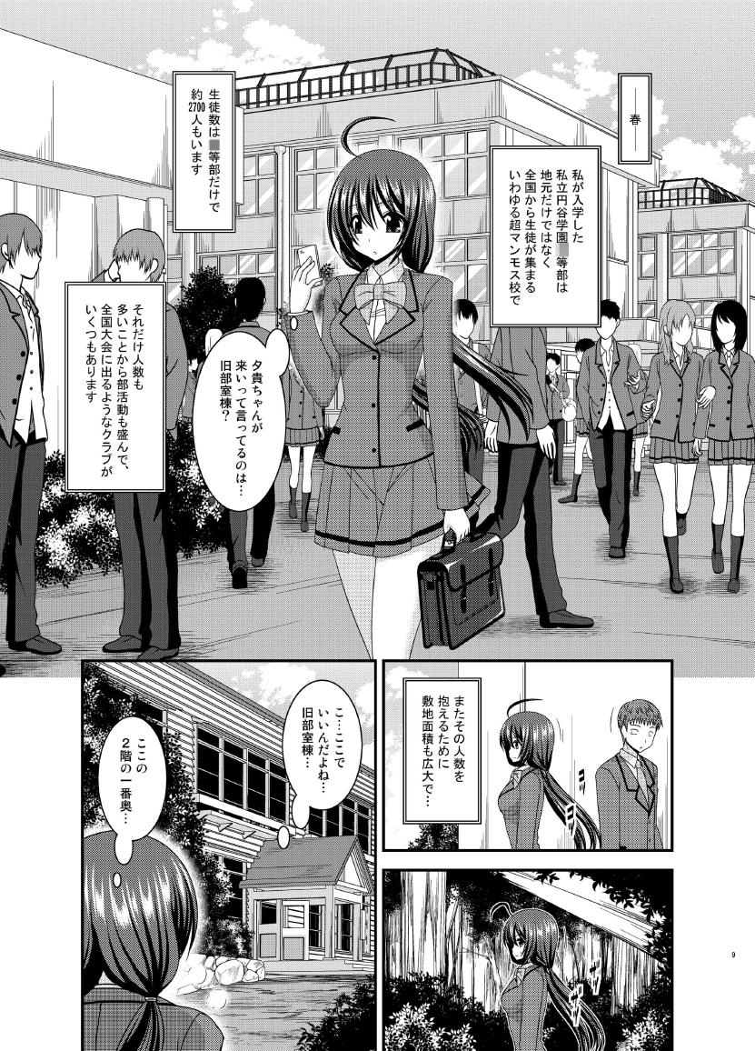 Hibiki no Jansen page 9 full
