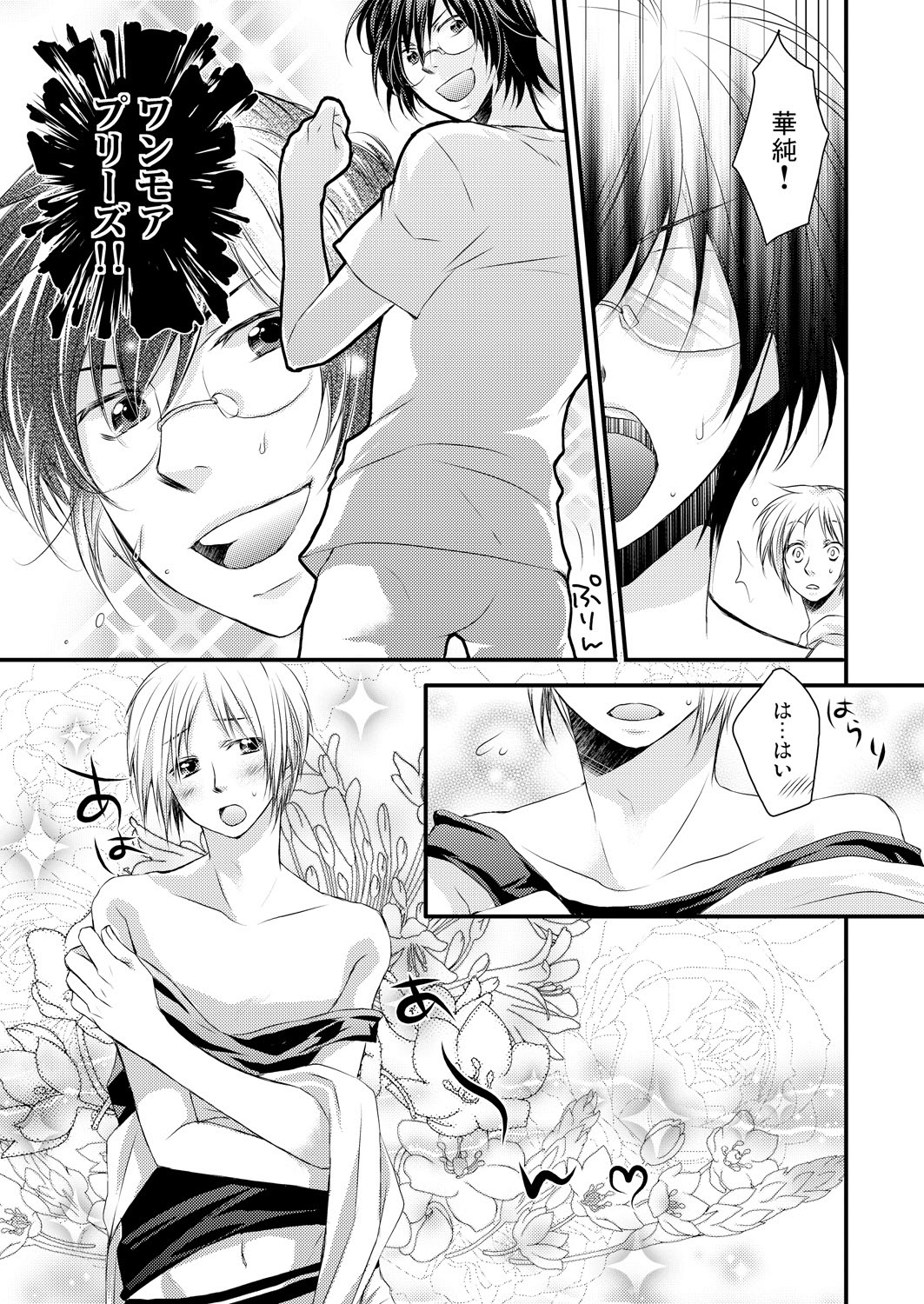 発情♂ゲイ術家～喘ぎアートはシモの筆で～ page 5 full