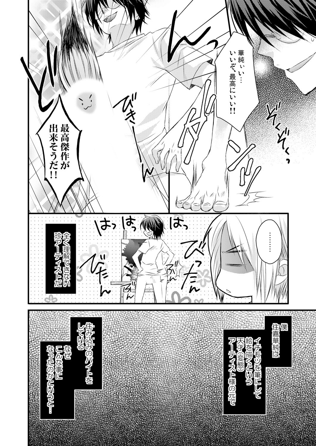 発情♂ゲイ術家～喘ぎアートはシモの筆で～ page 6 full